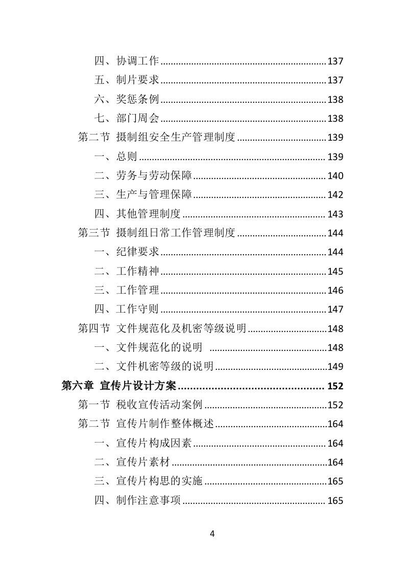 税务宣传片投标方案（360页）（2024年修订版）.docx 第4页