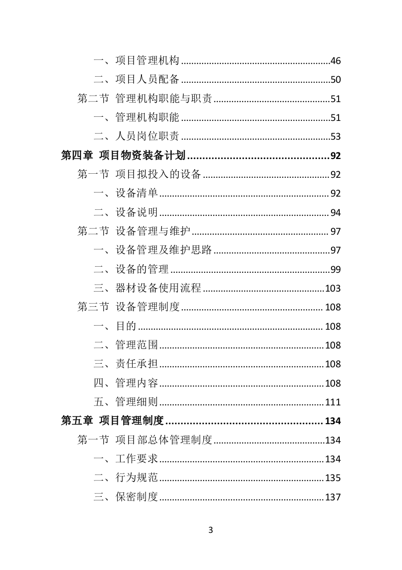 税务宣传片投标方案（360页）（2024年修订版）.docx 第3页