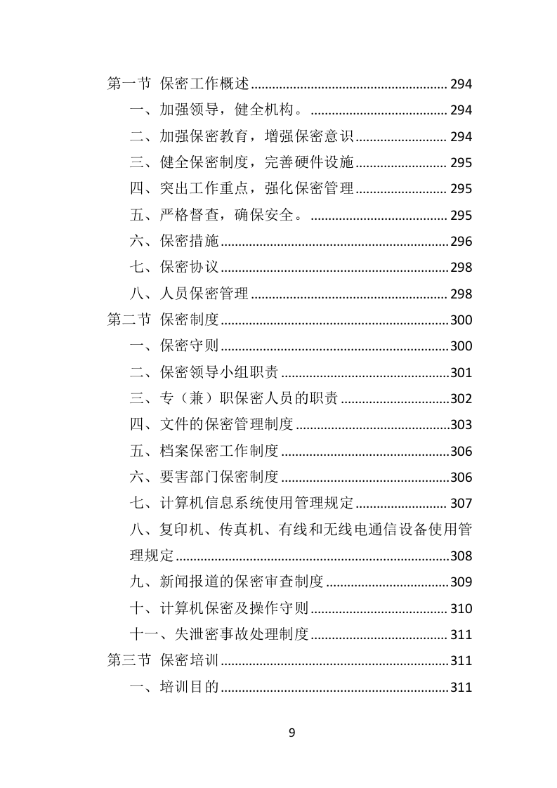 税务宣传片投标方案（360页）（2024年修订版）.docx 第9页