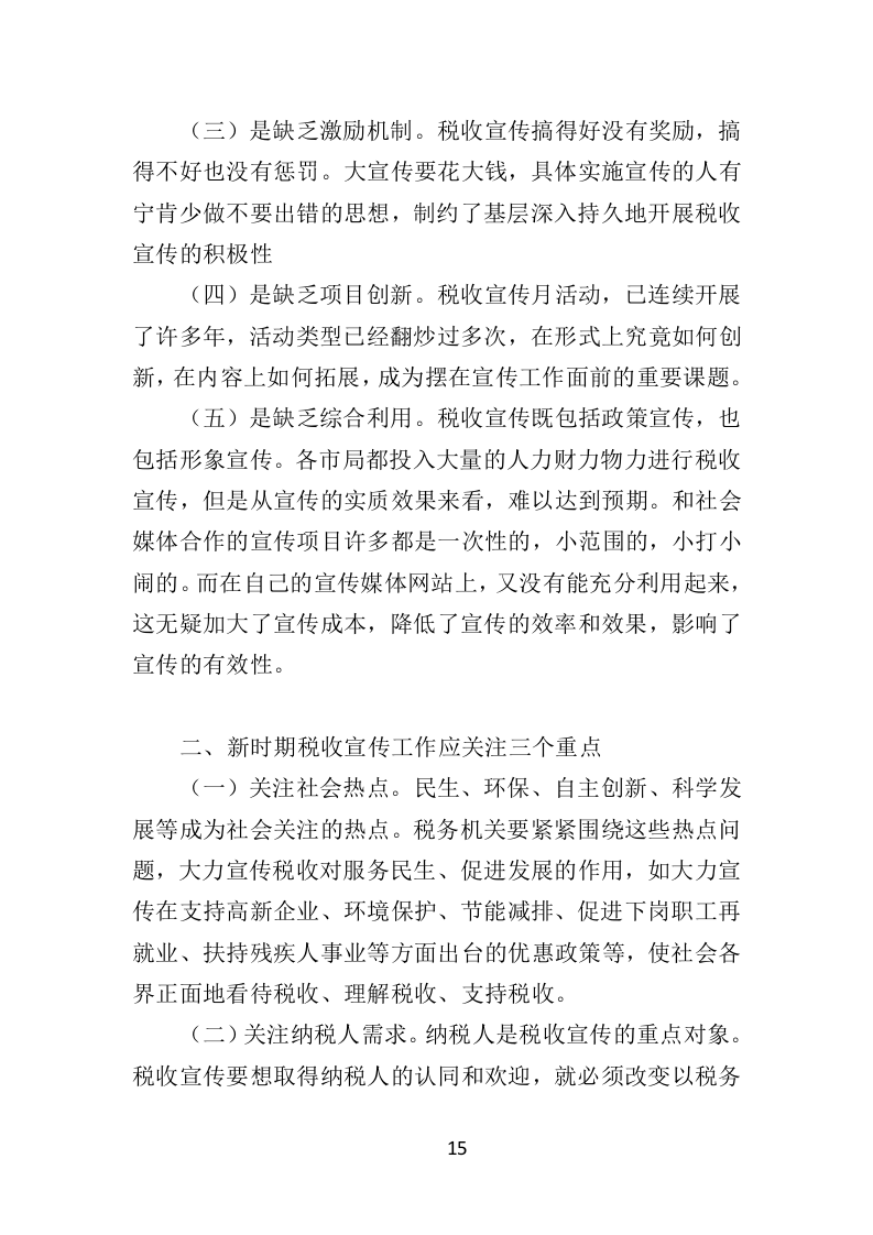 税务宣传片投标方案（360页）（2024年修订版）.docx 第15页