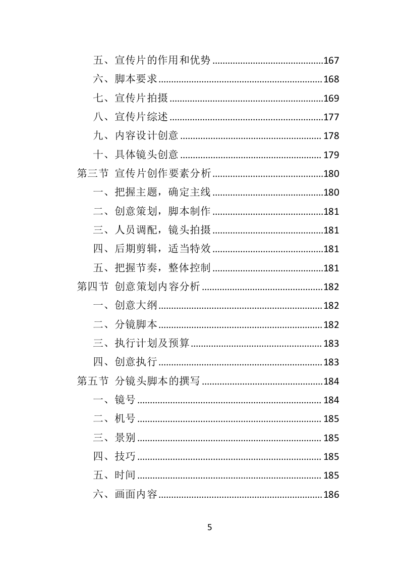 税务宣传片投标方案（360页）（2024年修订版）.docx 第5页