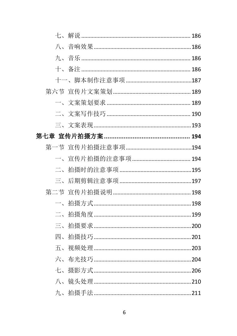 税务宣传片投标方案（360页）（2024年修订版）.docx 第6页