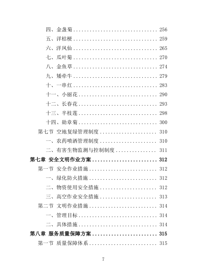 空地治理服务投标方案（353页）（2024年修订版）.docx 第7页