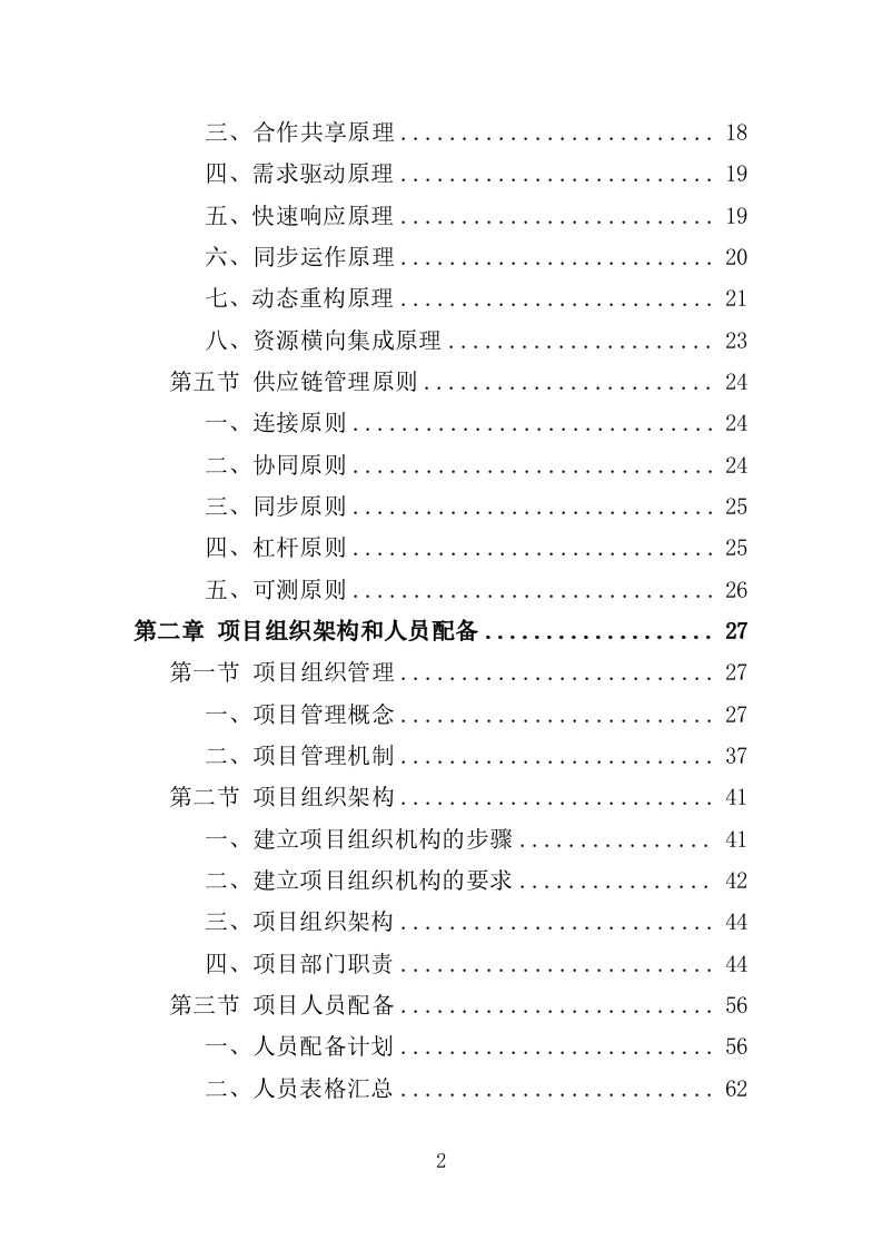 空气消毒机采购投标方案（355页）（2024年修订版）.docx 第2页