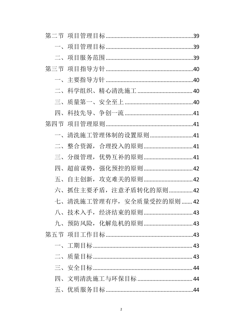 空调清洗投标方案（337页）（2024年修订版）.docx 第2页