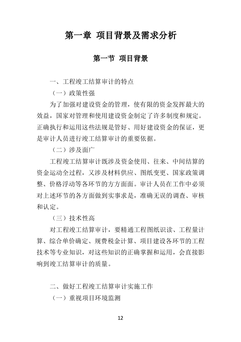 竣工结算审计服务投标方案（308页）（2024年修订版）.docx 第12页