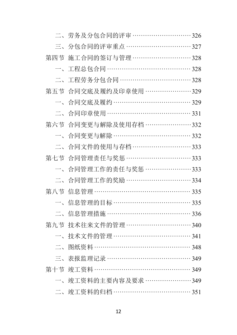 篮球场改造工程施工投标方案（432页）（2024年修订版）.docx 第12页