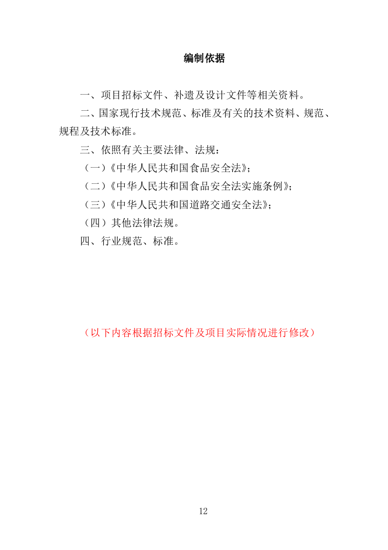 粮油、调料配送投标方案（359页）（2024年修订版）.docx 第12页