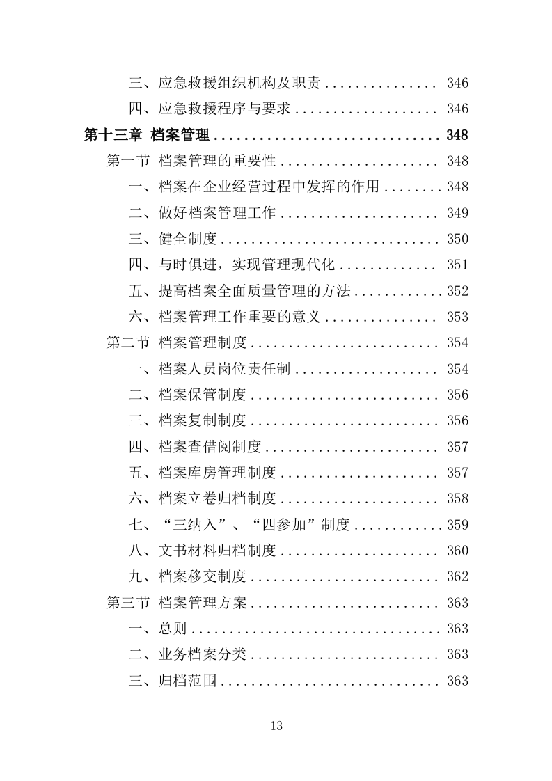 粮食烘干机投标方案（370页）（2024年修订版）.docx 第13页