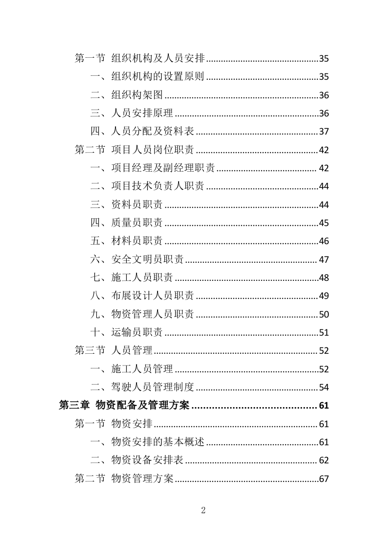 纪念馆布展服务投标方案（357页）（2024年修订版）.docx 第2页
