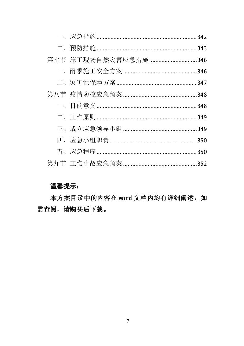 纪念馆布展服务投标方案（357页）（2024年修订版）.docx 第7页