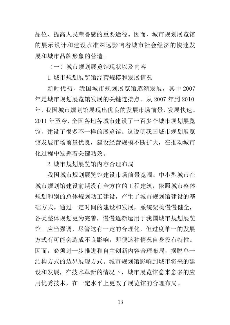 纪念馆布展服务投标方案（357页）（2024年修订版）.docx 第13页