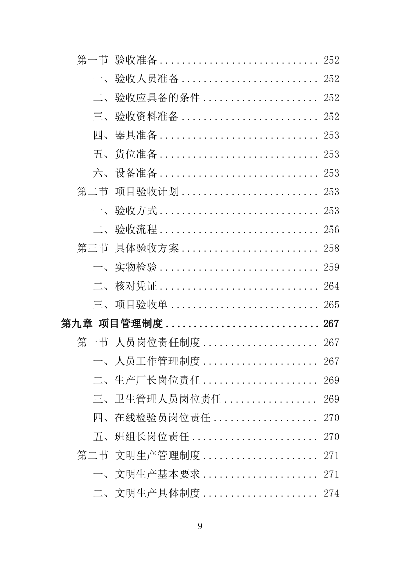 纸尿裤及护理垫采购投标方案（403页）（2024年修订版）.docx 第9页