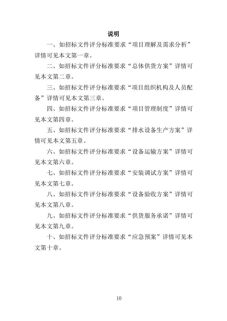 绿化工具材料采购投标方案（375页）（2024年修订版）.docx 第10页