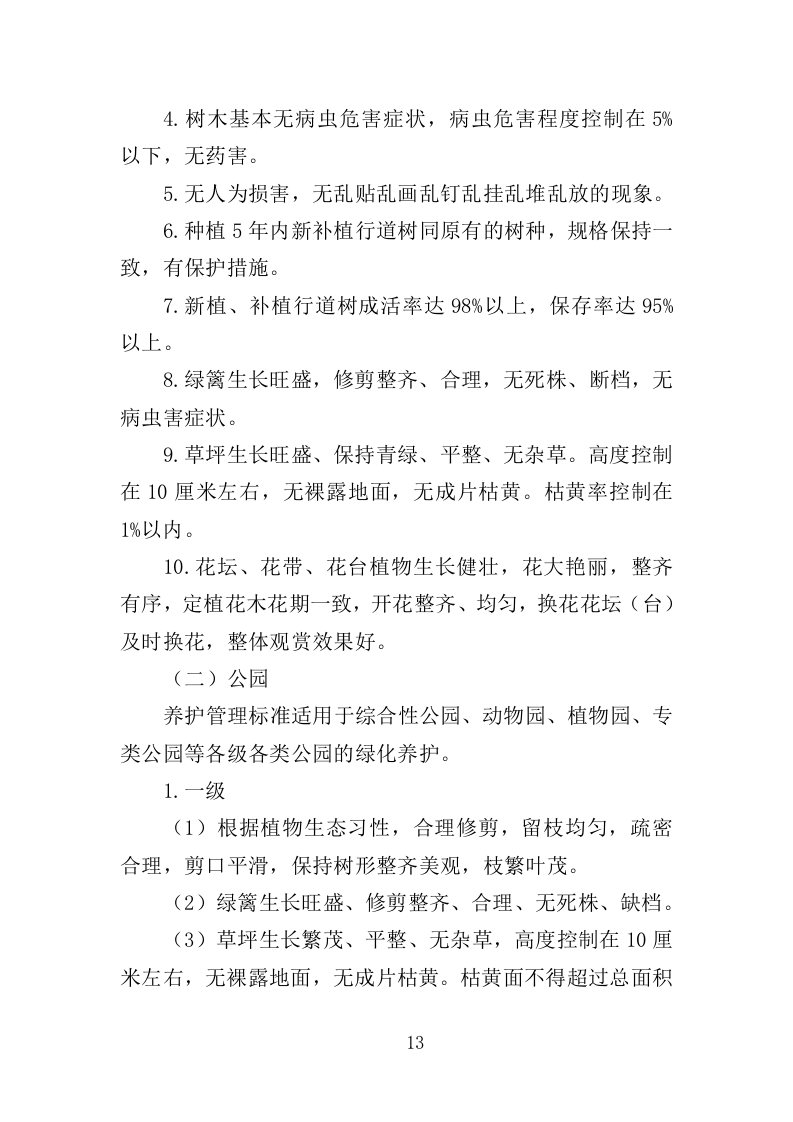 绿化工具材料采购投标方案（375页）（2024年修订版）.docx 第13页