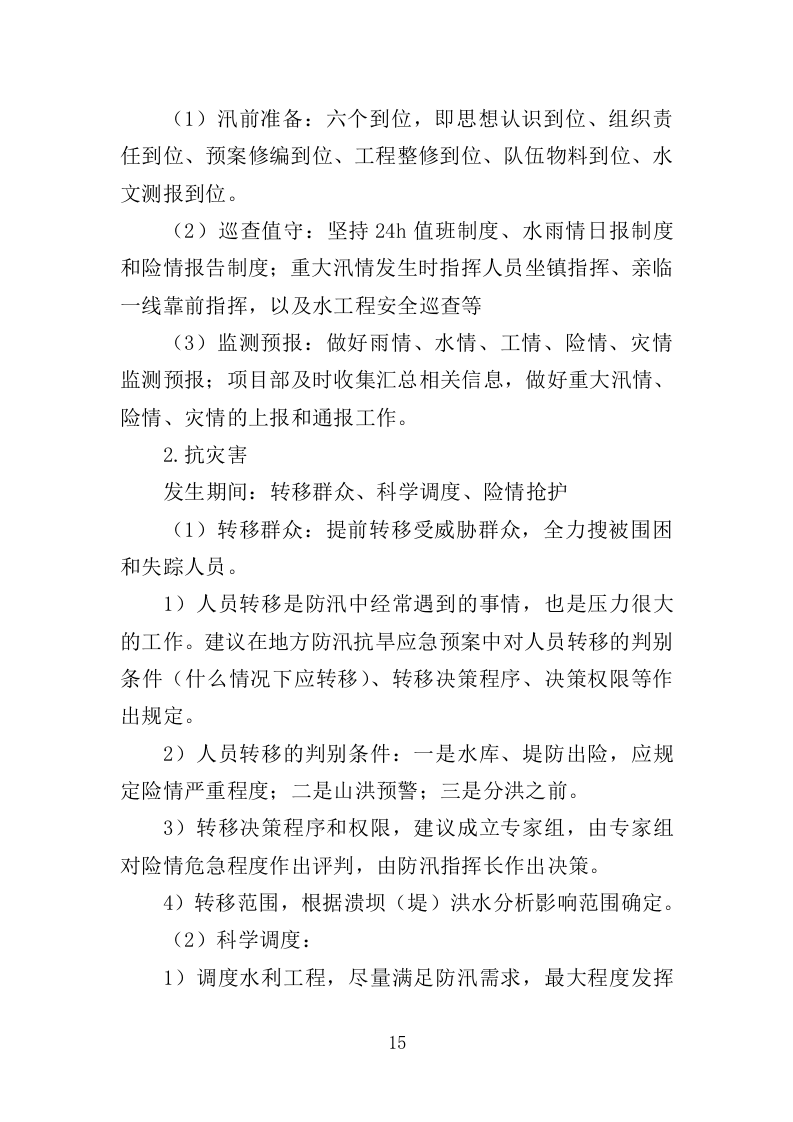 绿化环境应急处置投标方案（338页）（2024年修订版）.docx 第15页