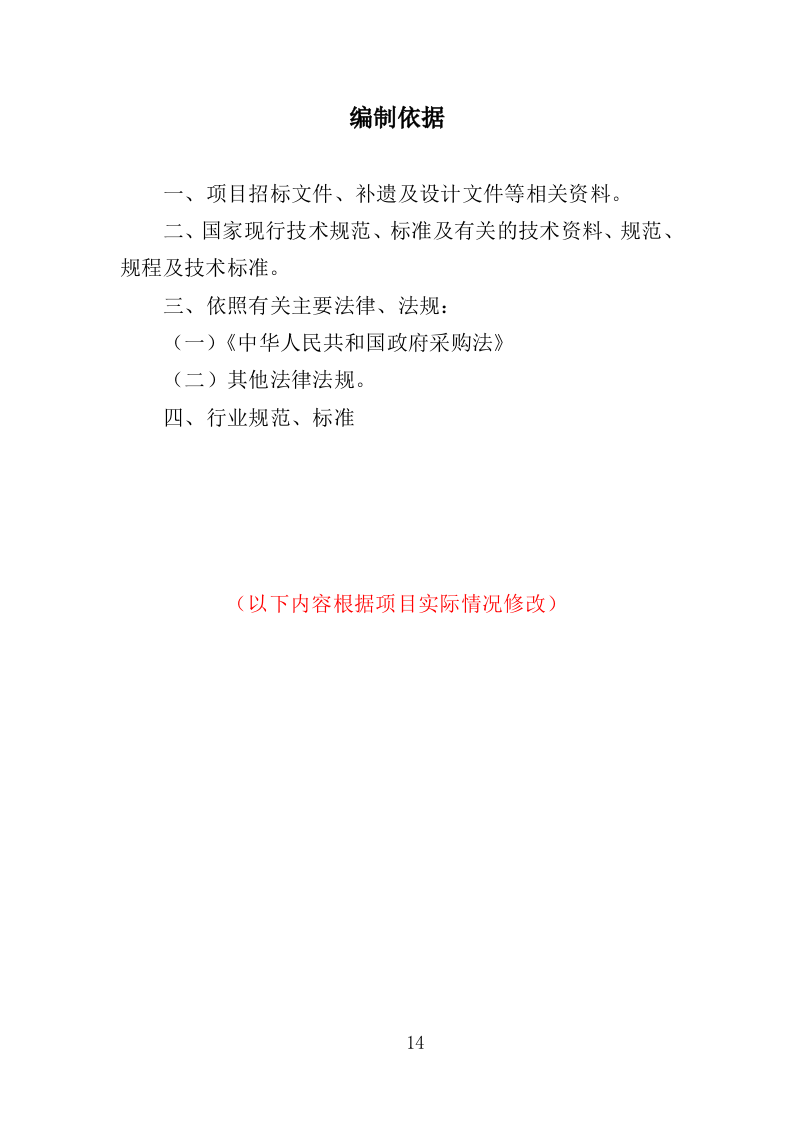 绿化租摆服务投标方案（355页）（2024年修订版）.docx 第14页