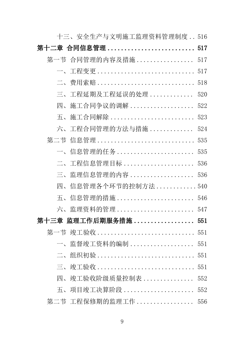 绿化项目监理投标方案（339页）（2024年修订版）.docx 第9页