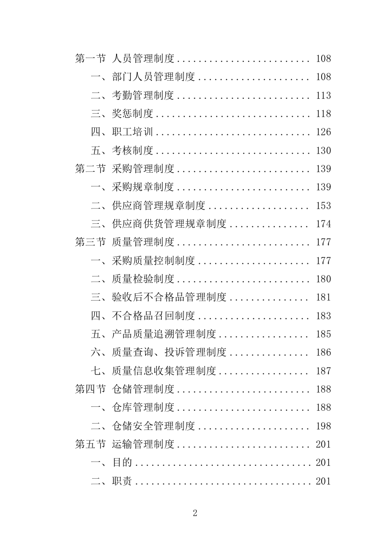 绿色防控物资采购投标方案（350页）（2024年修订版）.docx 第2页