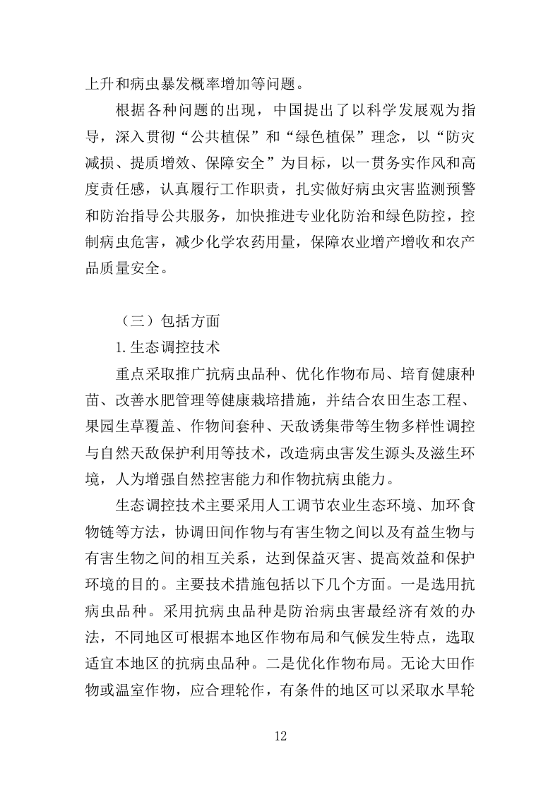 绿色防控物资采购投标方案（350页）（2024年修订版）.docx 第12页