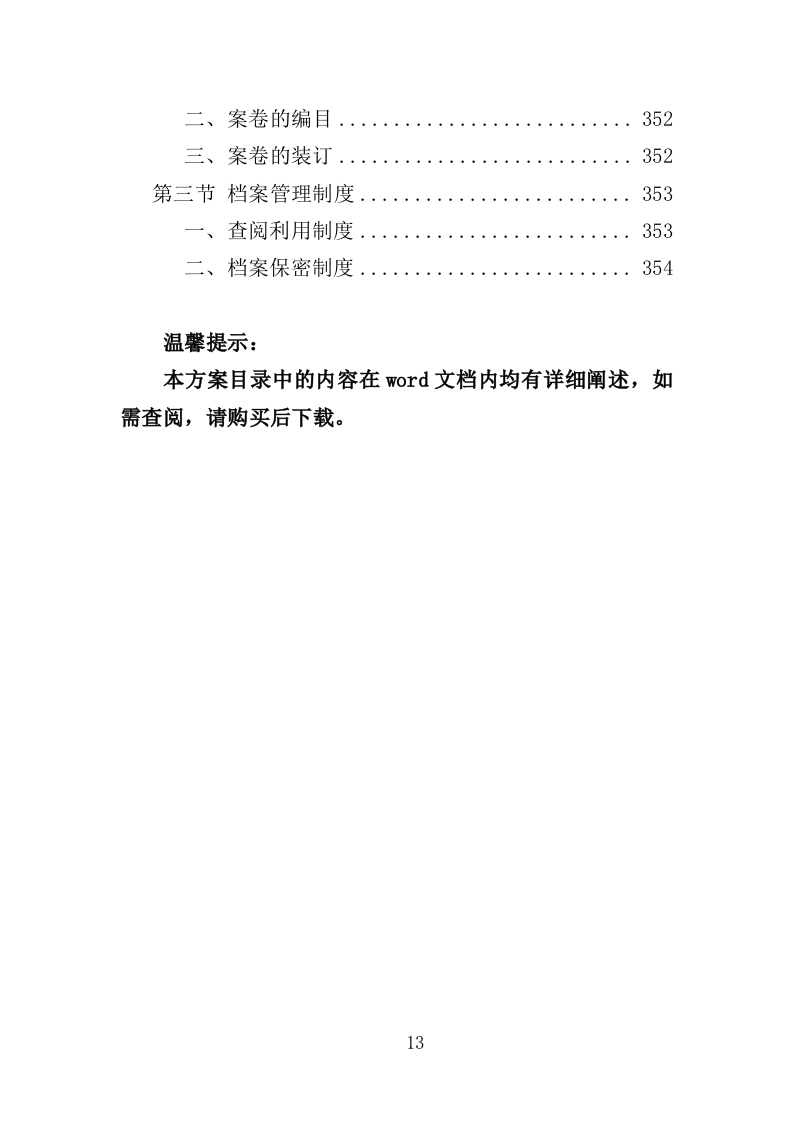 网球场建设工程投标方案（355页）（2024年修订版）.docx 第13页
