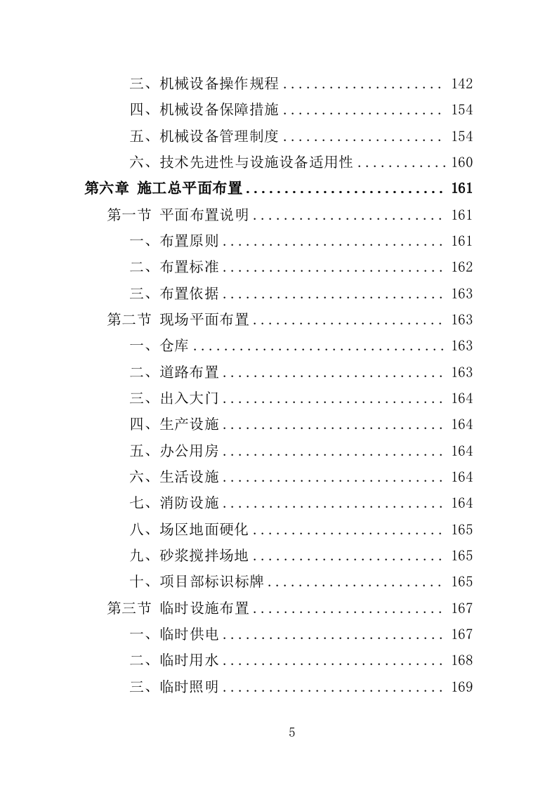 网球场建设工程投标方案（355页）（2024年修订版）.docx 第5页