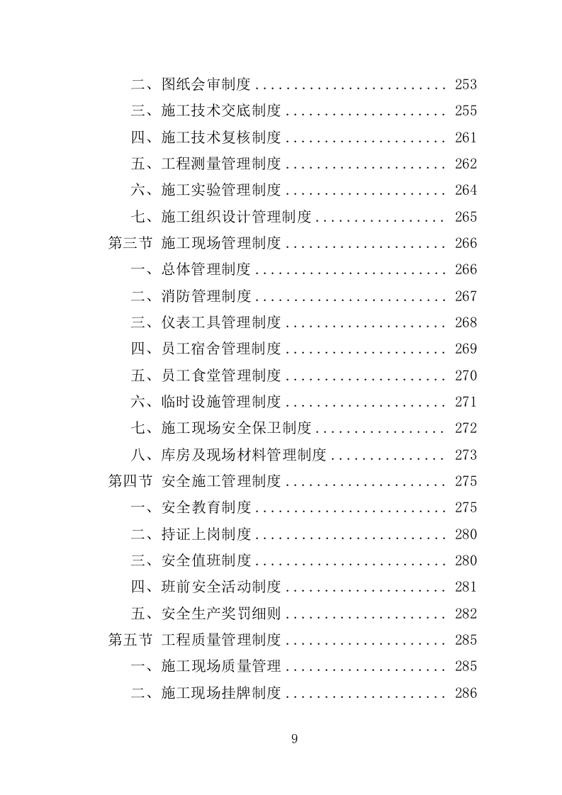网球场建设工程投标方案（355页）（2024年修订版）.docx 第9页