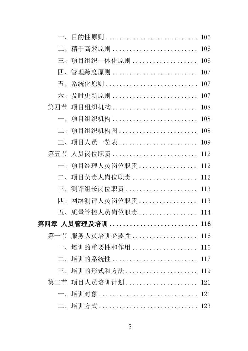 网络安全测评整改投标方案（421页）（2024年修订版）.docx 第3页