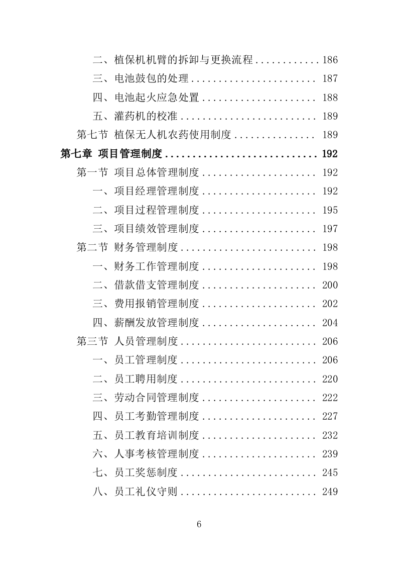 美国白蛾防治投标方案（352页）（2024年修订版）.docx 第6页