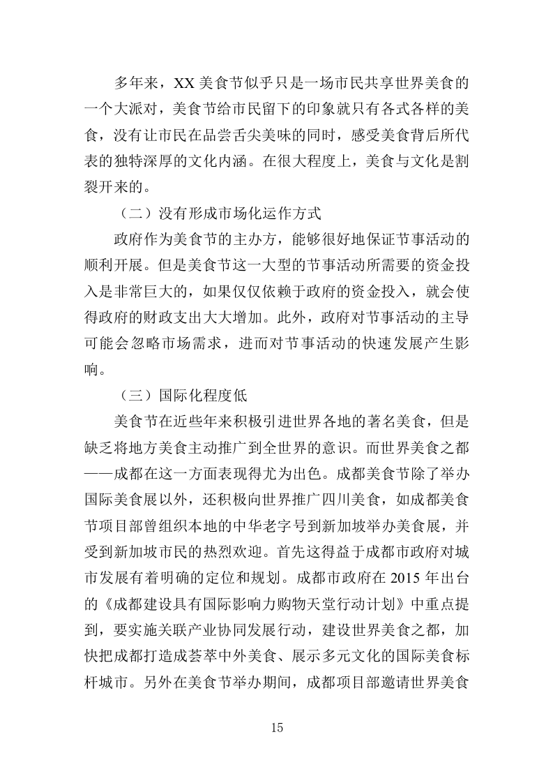 美食节策划投标方案（353页）（2024年修订版）.docx 第15页