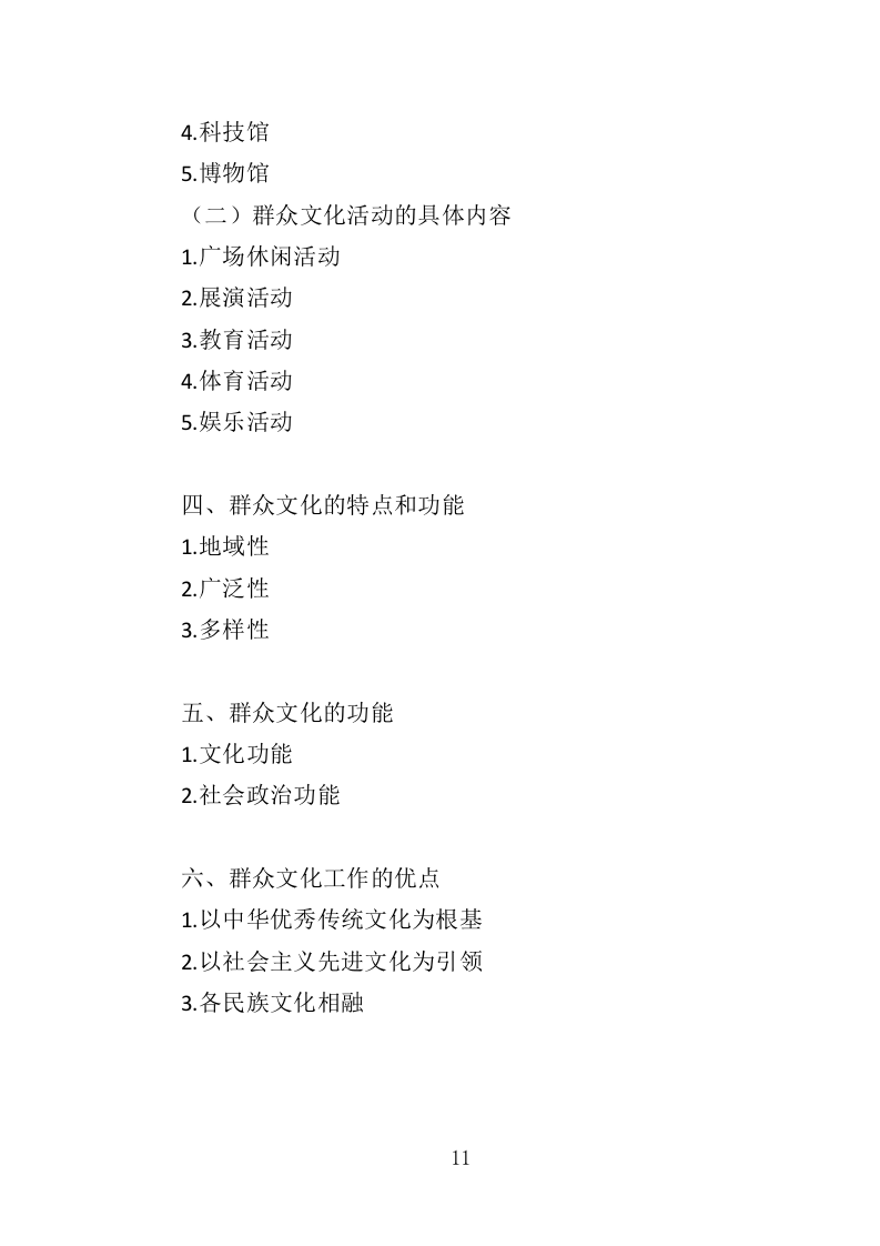 群众文化活动服务投标方案（351页）（2024年修订版）.docx 第11页