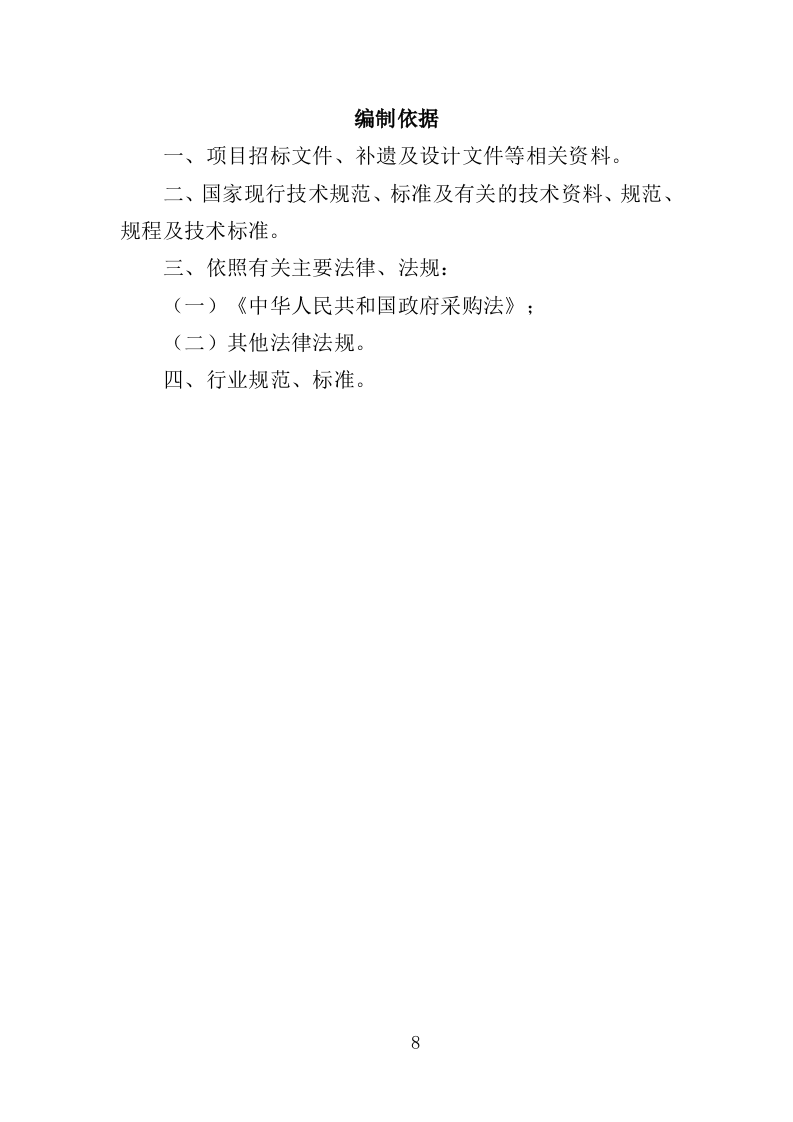 群众文化活动服务投标方案（351页）（2024年修订版）.docx 第8页