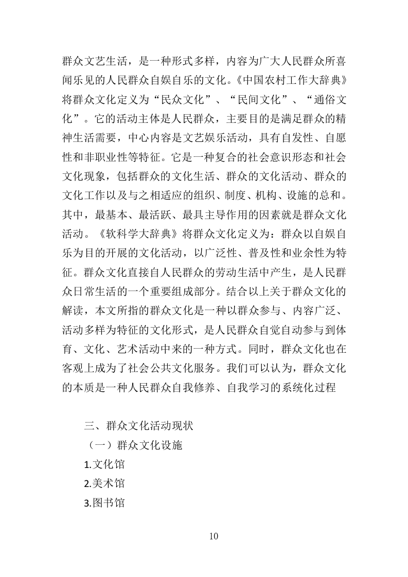 群众文化活动服务投标方案（351页）（2024年修订版）.docx 第10页