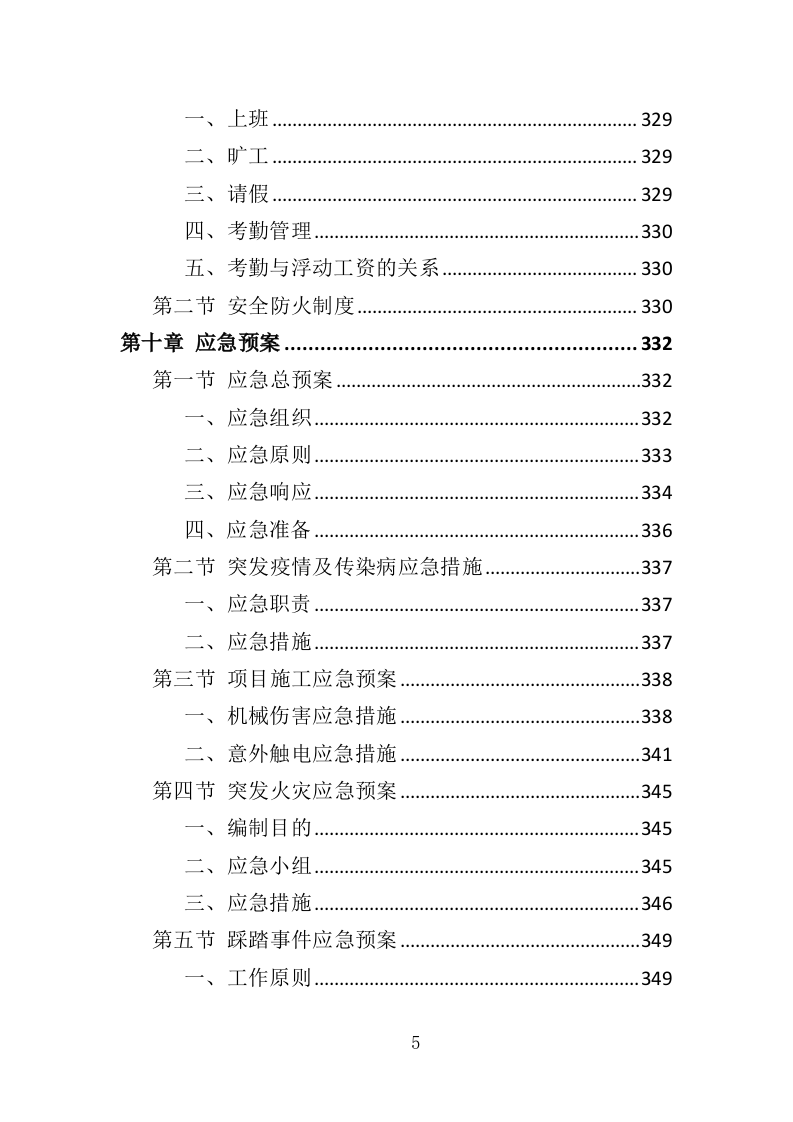 群众文化活动服务投标方案（351页）（2024年修订版）.docx 第5页
