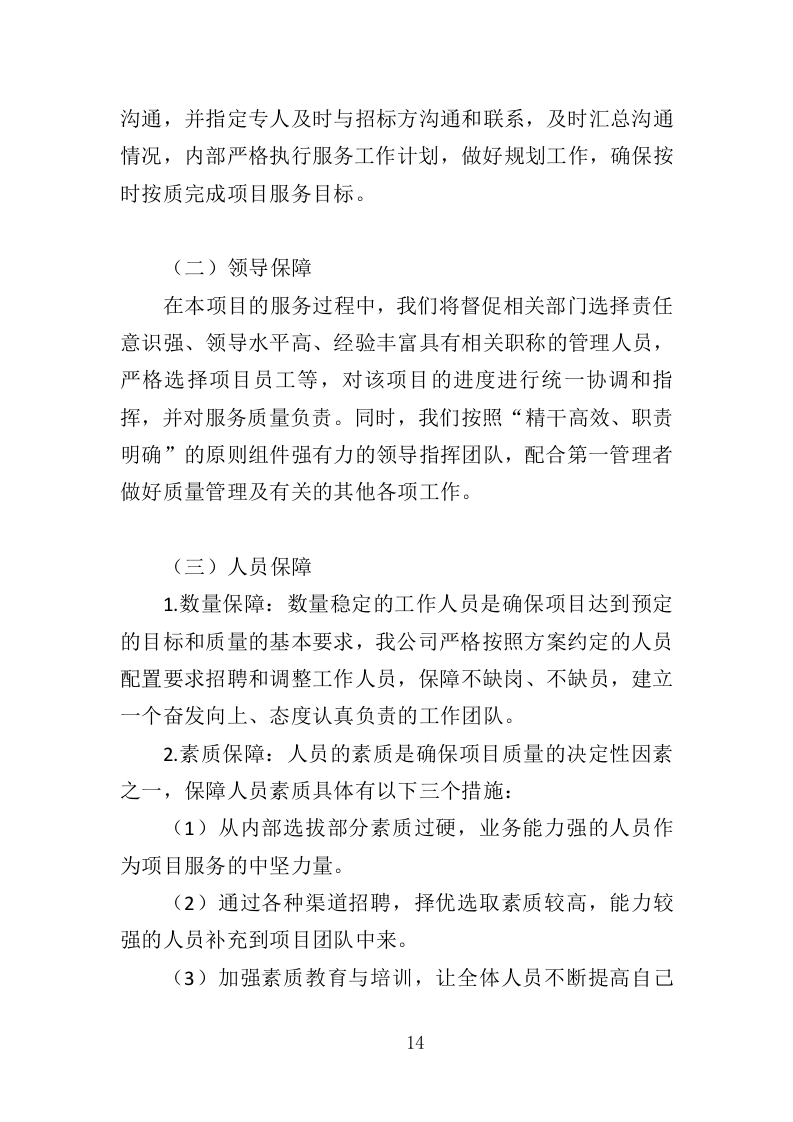 群众文化活动服务投标方案（351页）（2024年修订版）.docx 第14页