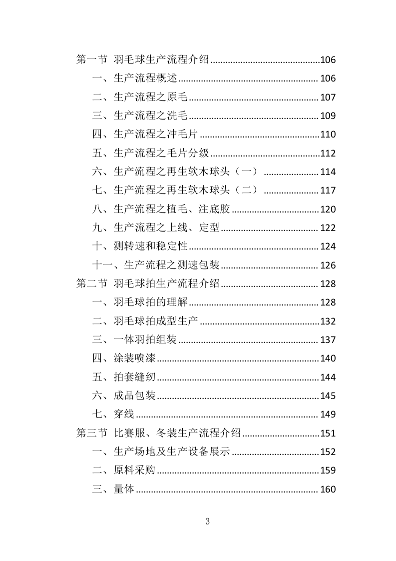 羽毛球专业队训练耗材采购投标方案（360页）（2024年修订版）.docx 第3页