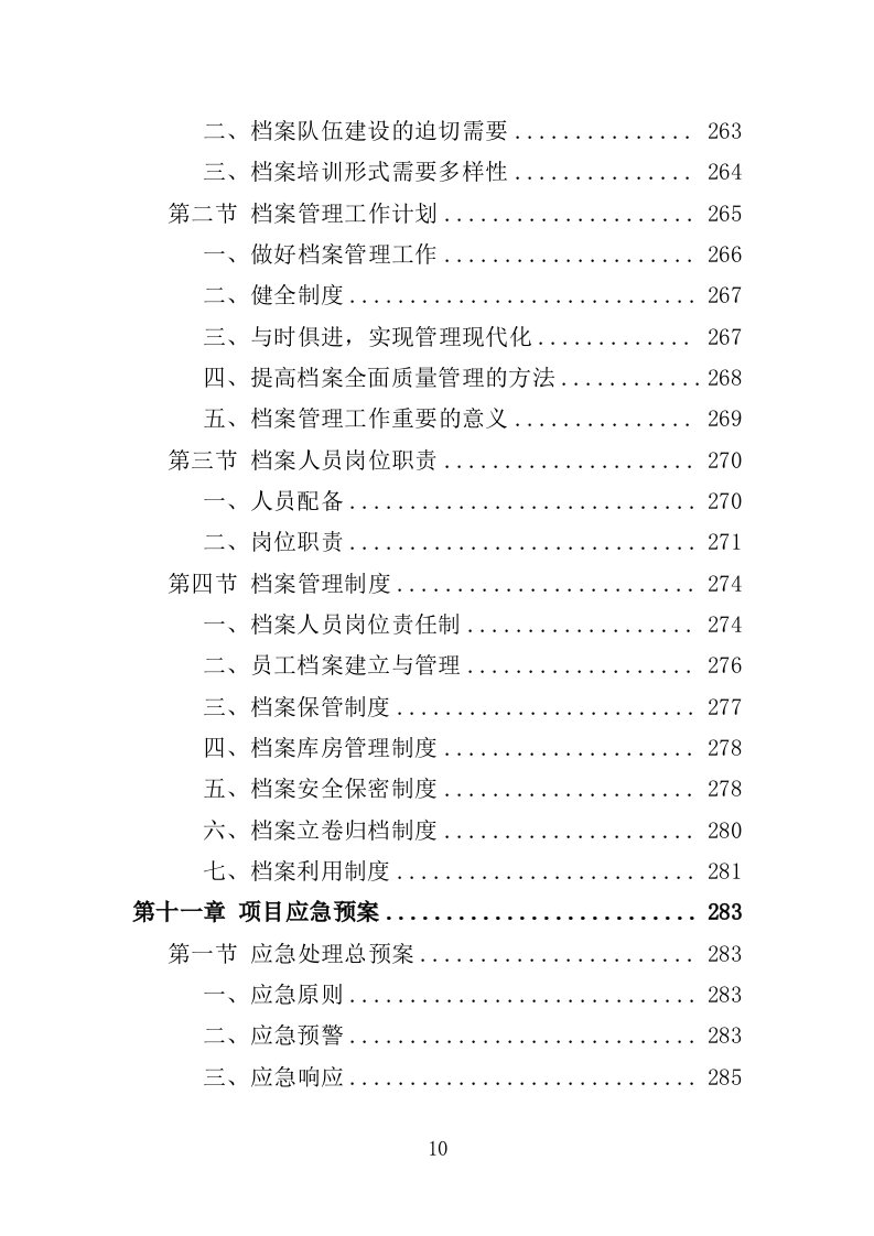 老人智能技术培训投标方案（313页）（2024年修订版）.docx 第10页