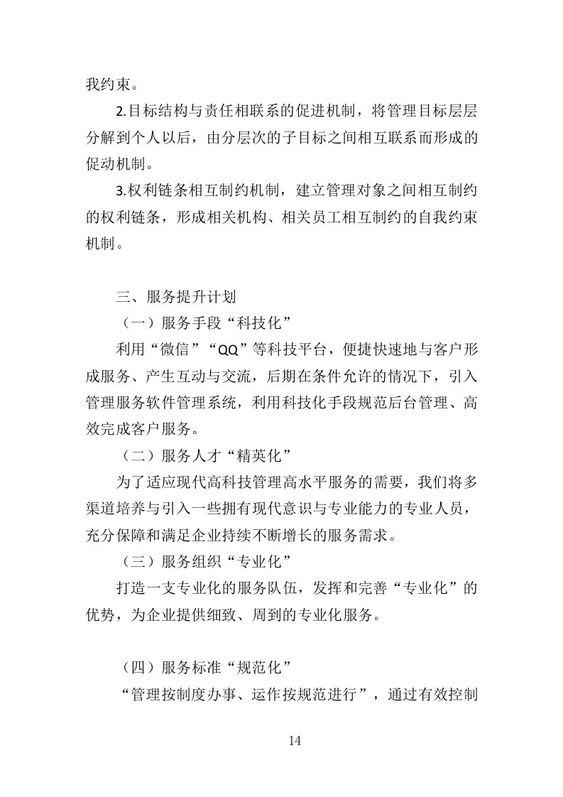 老年大学教学楼租赁服务投标方案（366页）（2024年修订版）.docx 第14页