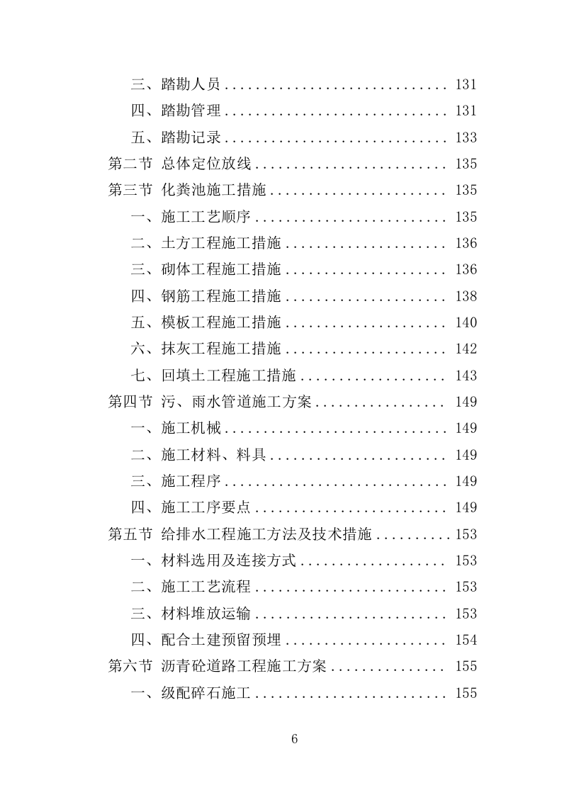 老旧小区改造配套基础设施建设投标方案（373页）（2024年修订版）.docx 第6页