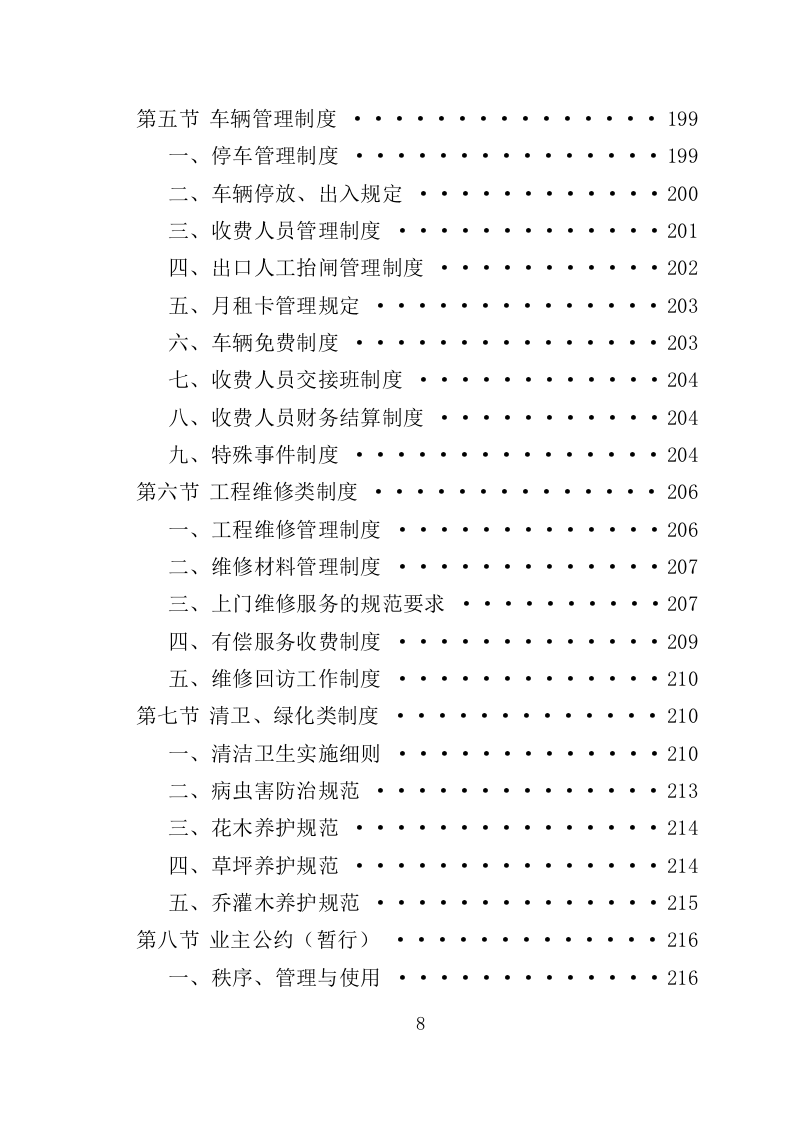 老旧小区物业投标方案（233页）（2024年修订版）.docx 第8页