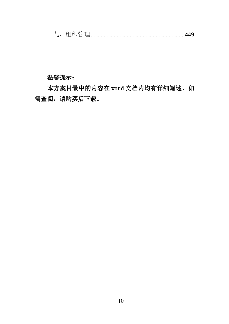 职工体检服务投标方案（450页）（2024年修订版）.docx 第10页