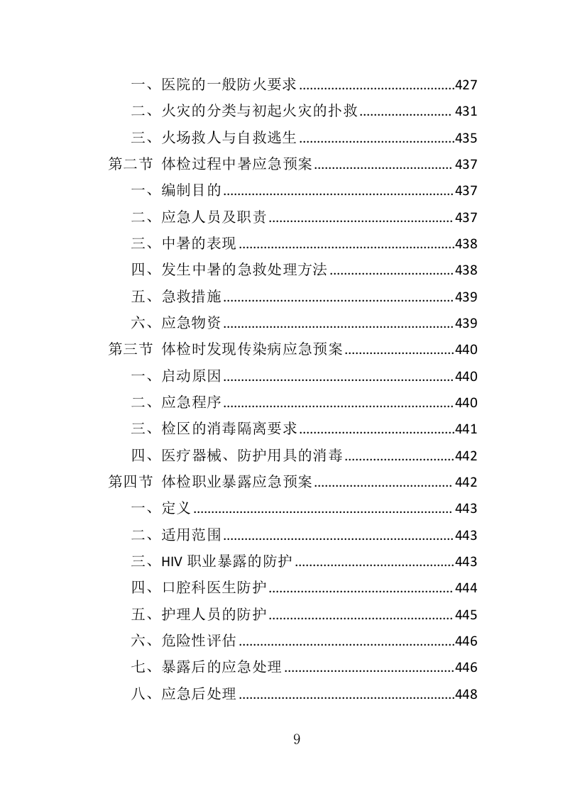 职工体检服务投标方案（450页）（2024年修订版）.docx 第9页