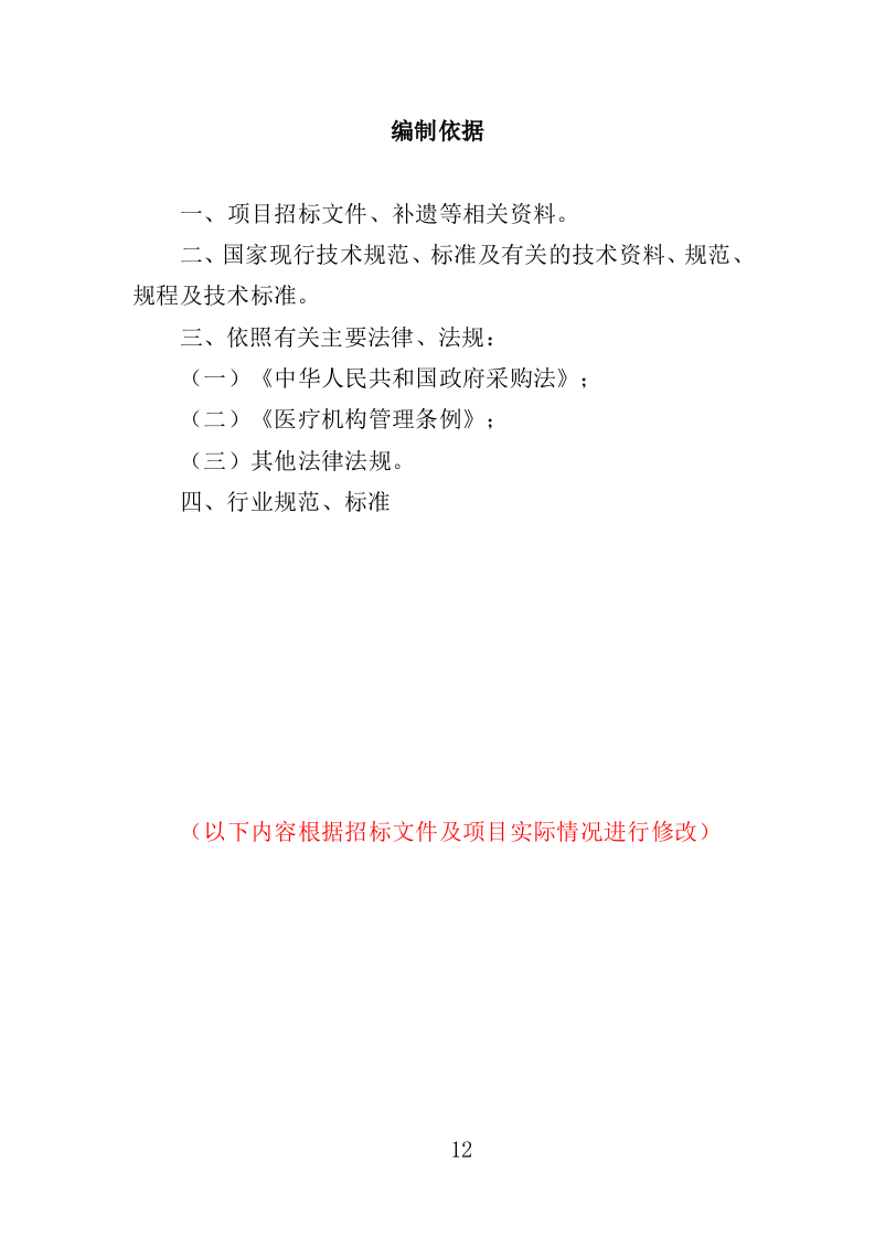 职工体检服务投标方案（450页）（2024年修订版）.docx 第12页