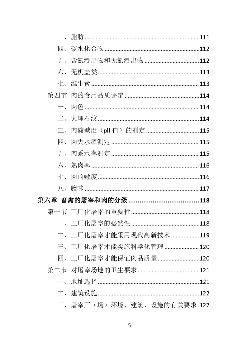 肉类食品配送服务投标方案（383页）（2024年修订版）.docx 第5页
