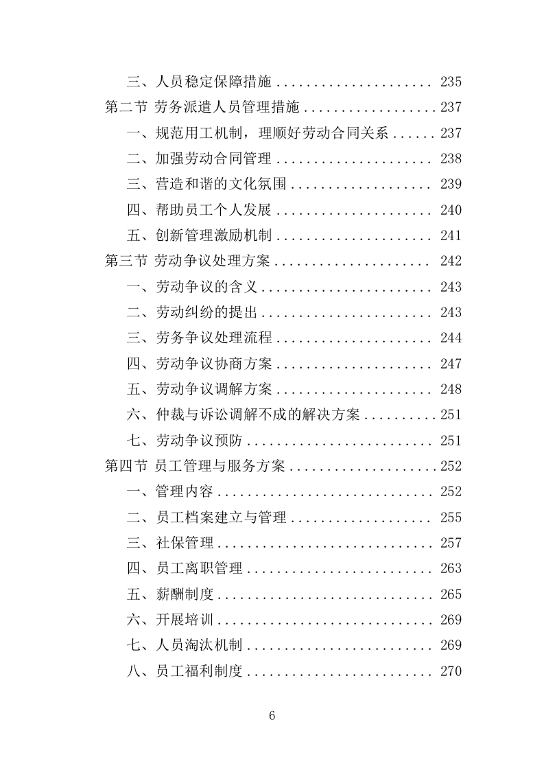 艺术剧场劳务派遣服务投标方案（365页）（2024年修订版）.docx 第6页