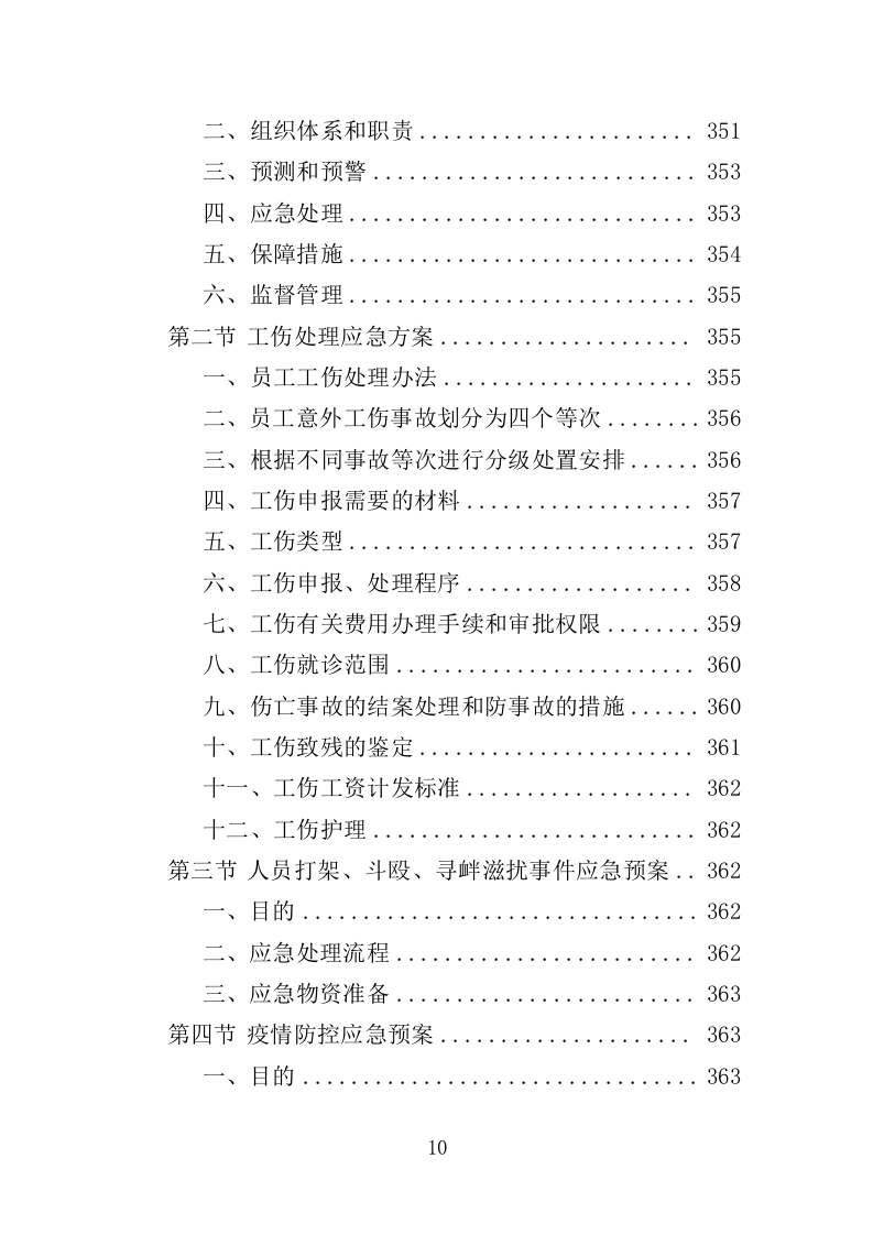 艺术剧场劳务派遣服务投标方案（365页）（2024年修订版）.docx 第10页