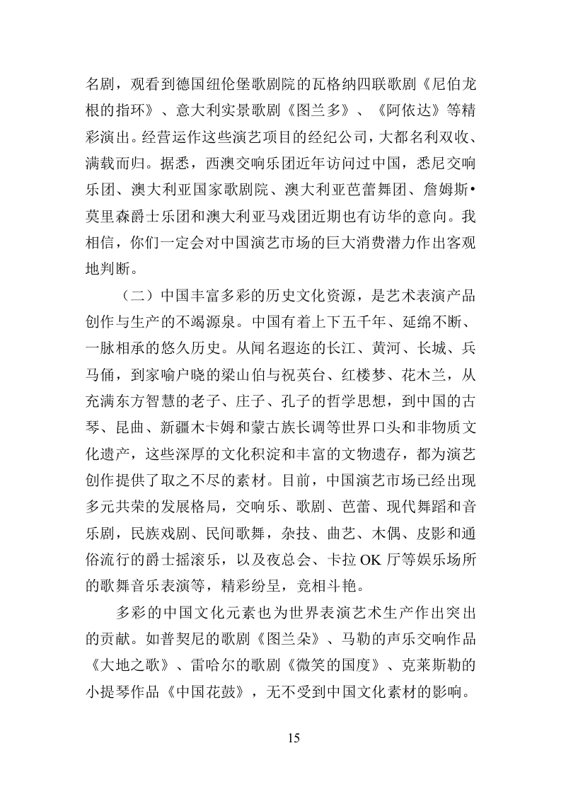 艺术节服务投标方案（370页）（2024年修订版）.docx 第15页