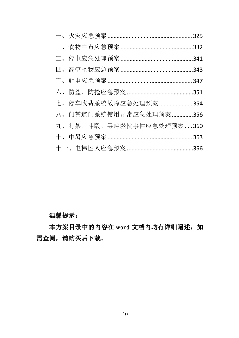 艺术节服务投标方案（370页）（2024年修订版）.docx 第10页