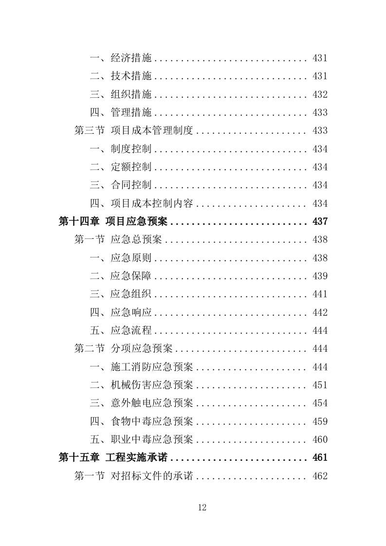 街巷改造提升工程投标方案（476页）（2024年修订版）.docx 第12页