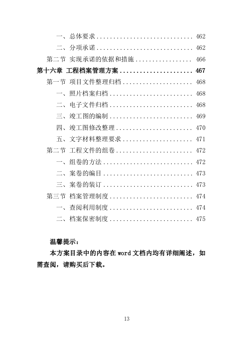 街巷改造提升工程投标方案（476页）（2024年修订版）.docx 第13页
